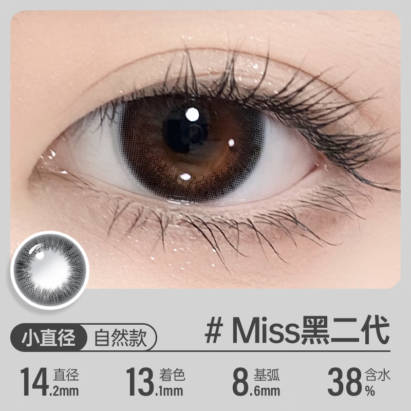 kilala可啦啦美瞳女网红款半年抛彩色隐形眼镜大小直径混血男2片 miss