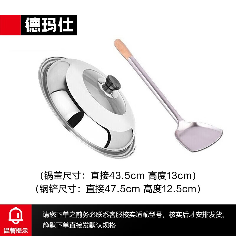 德玛仕 DEMASHI 凹面电磁炉配套锅盖锅铲（仅适用于部分型号）【配件】锅铲+锅盖（指定型号适用）不是主商品怎么看?