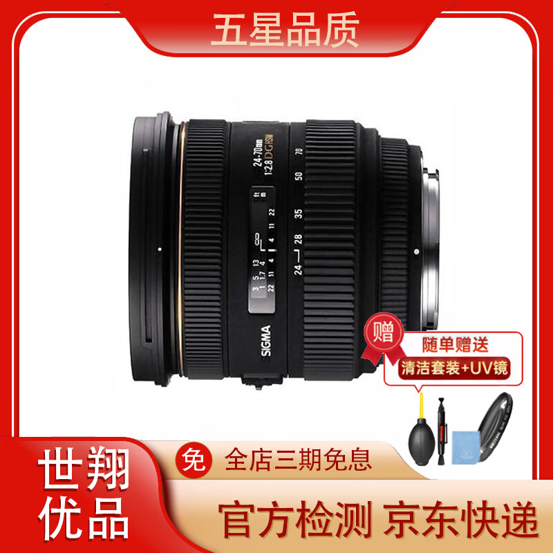 適馬（SIGMA）14-24 18-35 24-70  10-20 全畫(huà)幅半畫(huà)幅 長(cháng)焦廣角變焦鏡頭 適馬24-70 F2.8 DG HSM 三代 尼康口95新