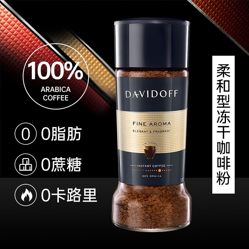 大卫杜夫(davidoff) 柔和型冻干咖啡粉100g 无蔗糖添加美式冻干研磨