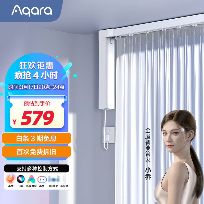 优缺点评测Aqara智能电动窗帘电机E1智能窗帘电机评测划算不？交流三个月感受分享