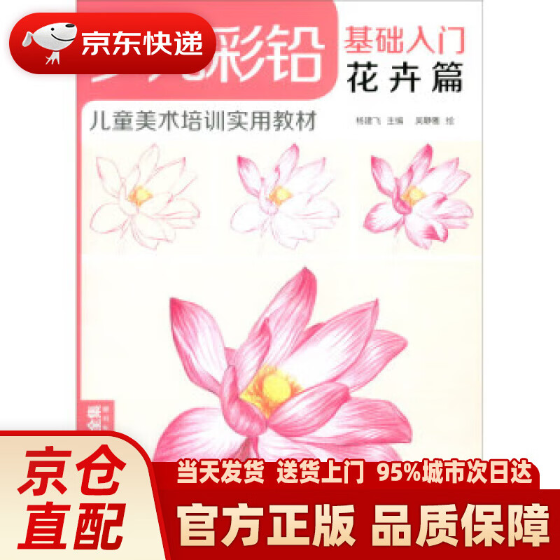【新华】少儿彩铅基础入门 花卉篇