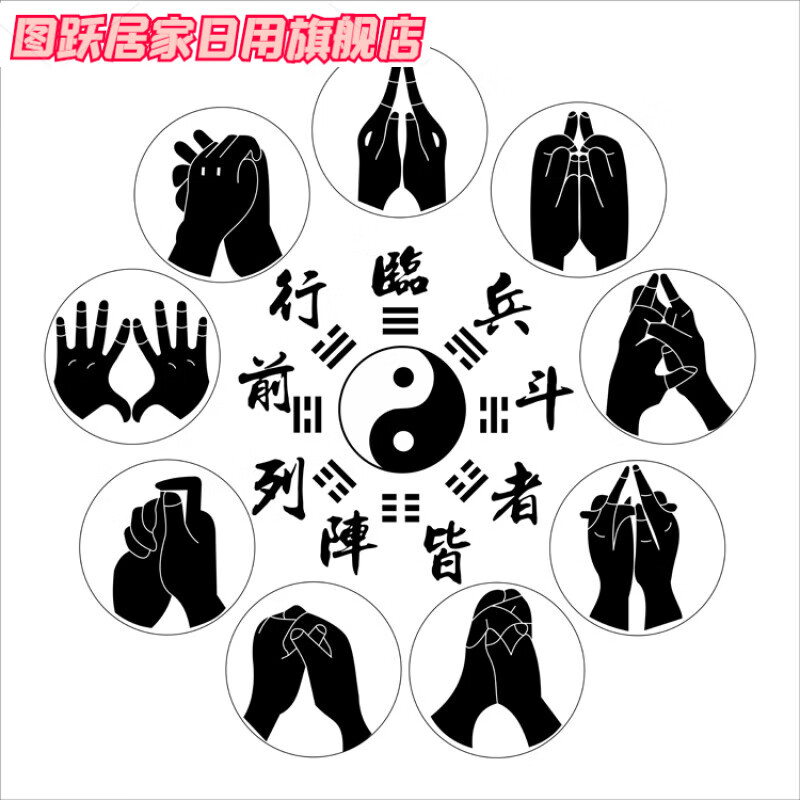 花乐集临兵斗者皆阵列前行周易经太极图装饰壁画 红色 30x30cm 油画布