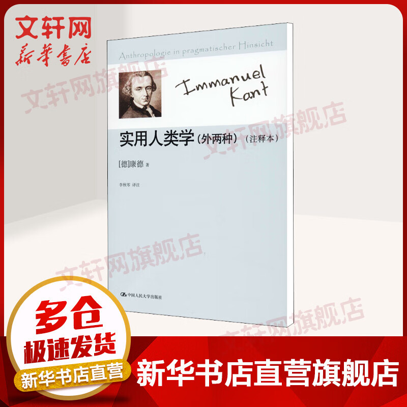 实用人类学(外两种)(注释本)