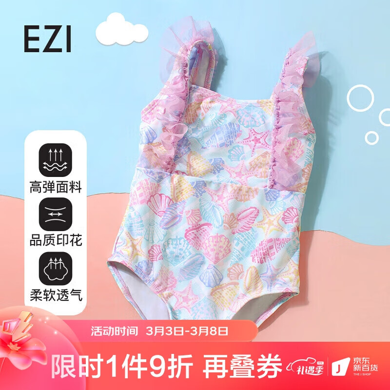 弈姿泳衣儿童泳衣女童连体游泳衣婴儿泳装 EZI22G007 贝壳印花 90cm