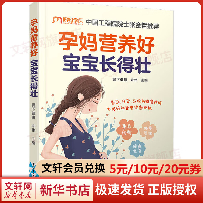 孕妈营养好 宝宝长得壮 图书