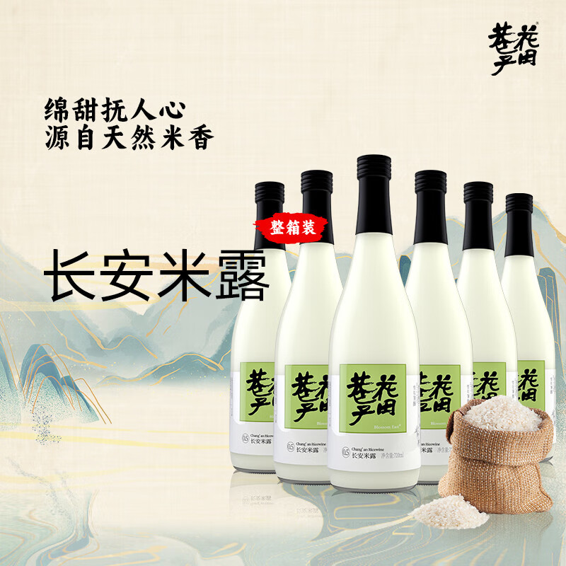 花田巷子0.5度长安米露720ml瓶装微醺糯米酒稠酒甜酒清酒烧酒 0.5度 720mL 6瓶 京东折扣/优惠券