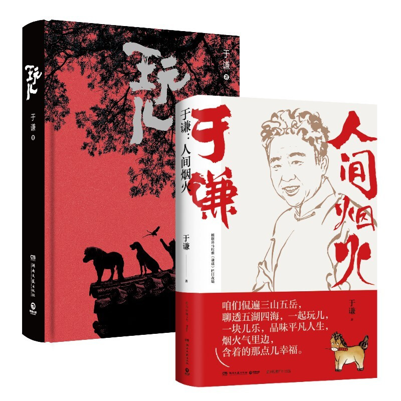 郭德纲 于谦 郭论+捡史+江湖 相声人物自口述中国文化通史 人间烟火+玩儿相声皇后于谦新作 玩儿+于谦人间烟火