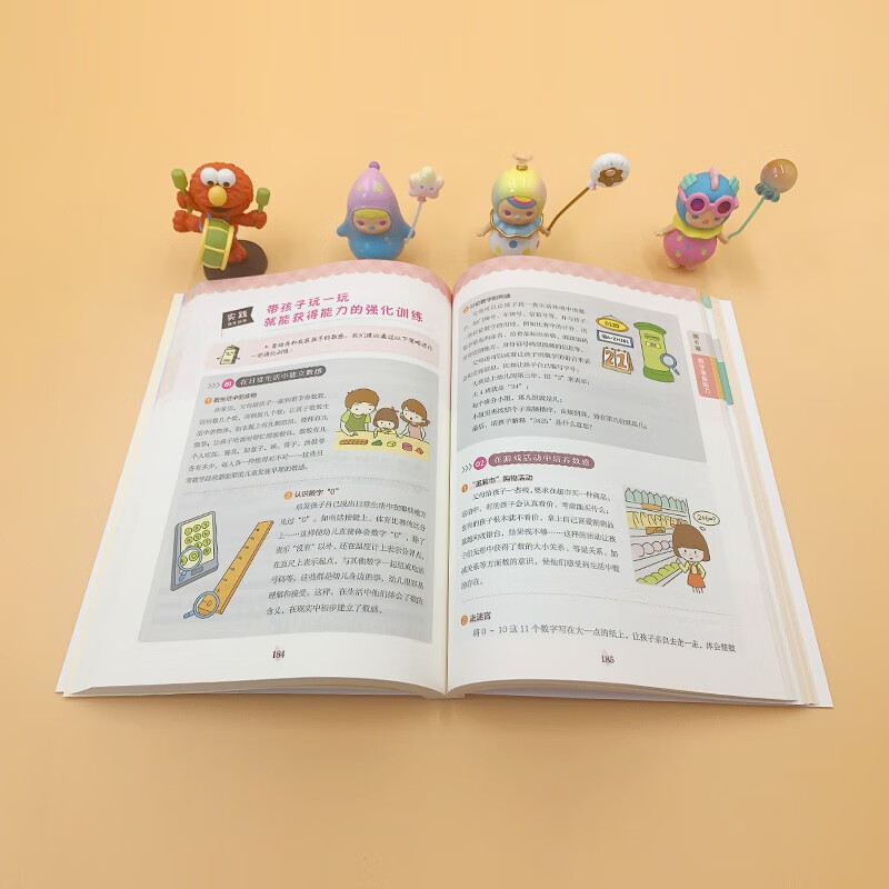 入学早知道——儿童入学必备的8种能力(彩色图说版)详情图