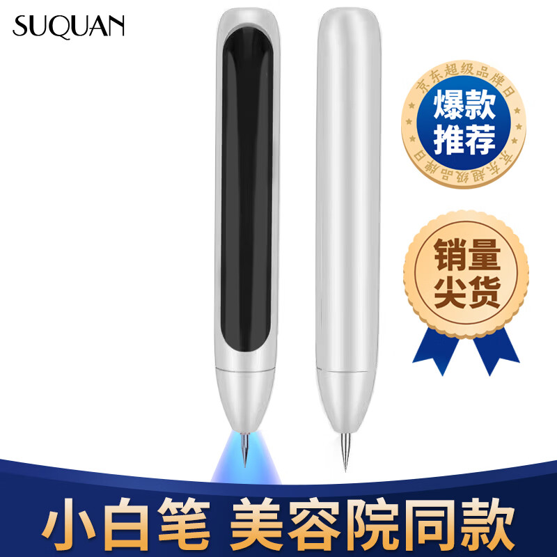 苏泉点痣激光笔点痣笔去痣点痦子洗纹身扁平痣疣美容院家用小白祛痣笔