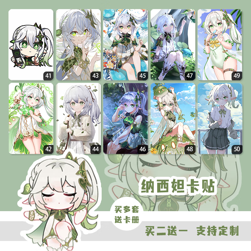 原神纳西妲卡贴 原神周边卡贴同款diy小卡片动漫定制饭卡大慈树王朋友