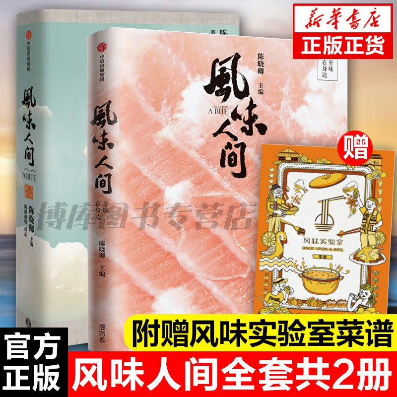 【赠菜谱】风味人间 共2册