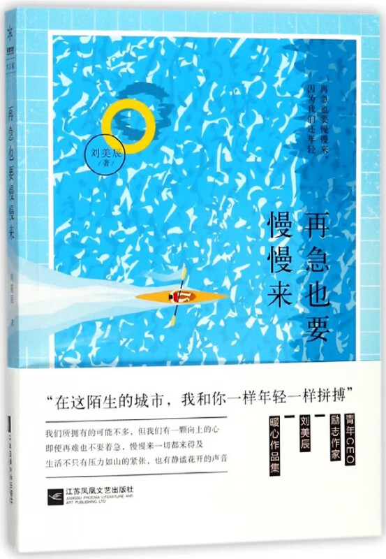 再急也要慢慢来