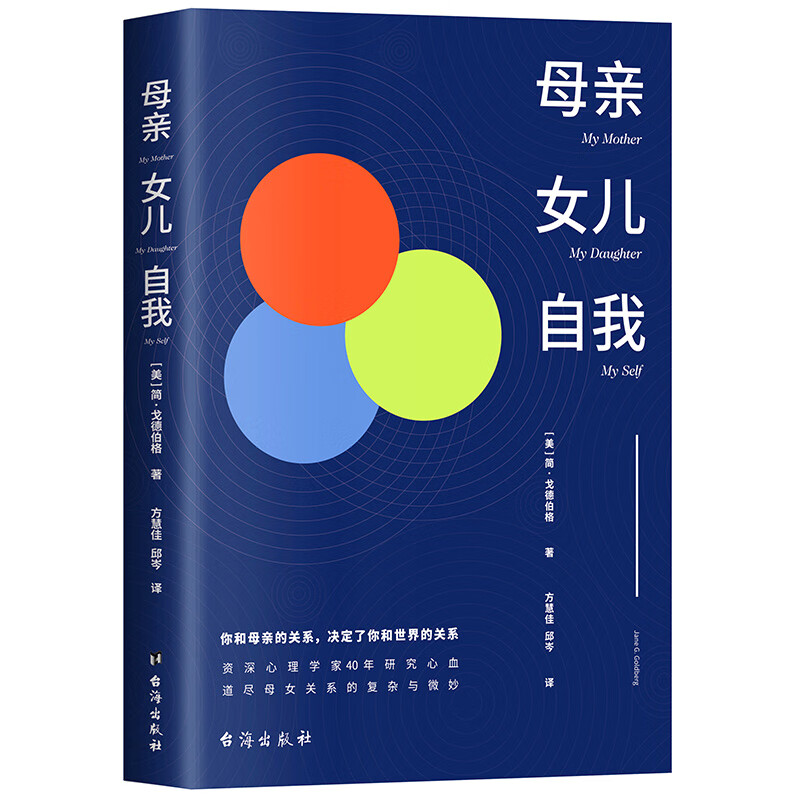 母亲 女儿 自我 (愿你的余生,不再用来与母亲和解)