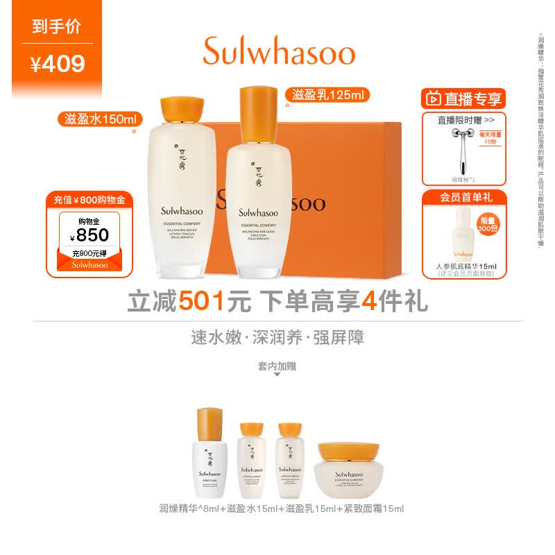 雪花秀滋盈水乳护肤品套装礼盒爽肤水150ml+乳液125ml生日礼物送女友属于什么档次？