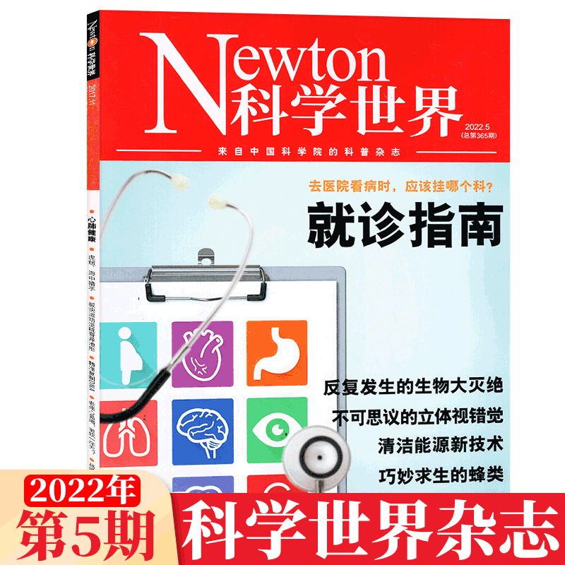 Newton 科学世界杂志 2022年第