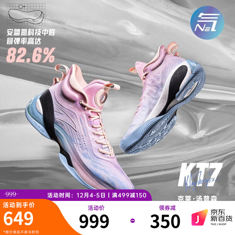 【KT7-LA】安踏氮科技篮球鞋男冬季汤普森男鞋实战碳板运动鞋子 LA-4 43 629元