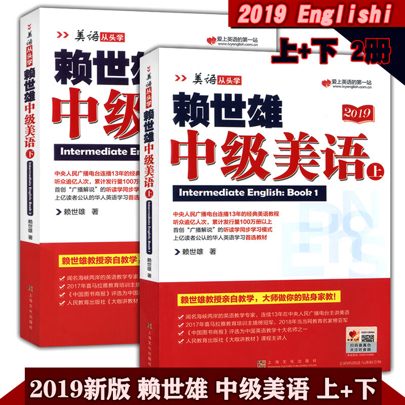 赖世雄中级美语（上下2册） 新版2019美语从头学 旅游求学社交英语学习 学习美式英语教材
