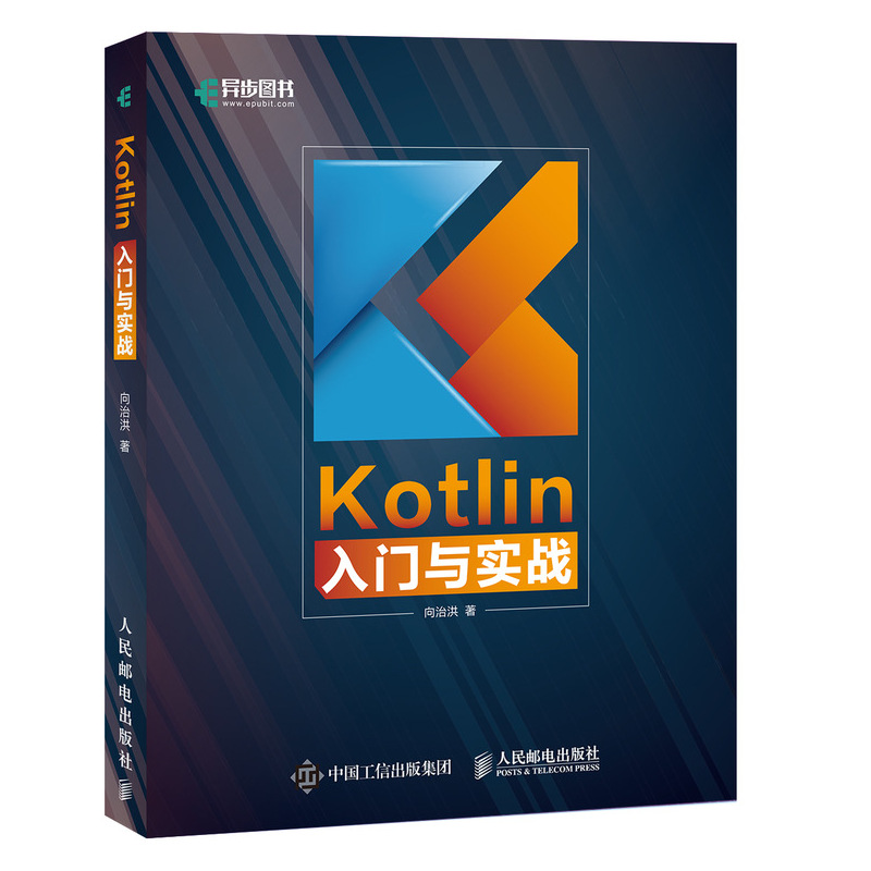 Kotlin入门与实战(异步图书出品)详情图