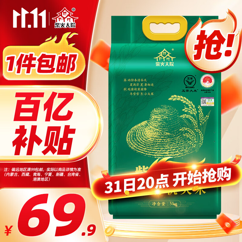 柴火大院五常有机大米 5kg (原粮稻花香2号 五常大米  东北大米)怎么样,好用不?