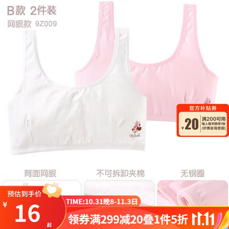 迪士尼女童内衣发育期9-12岁少女文胸夏薄棉背心小女孩胸罩儿童 B款  宽边网眼2件装 9Z009 66（70A /上胸围68-72cm）属于什么档次？
