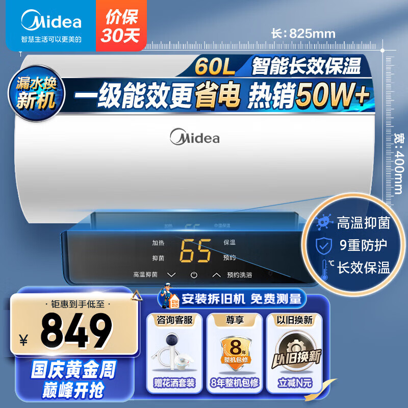美的（Midea）储水式电热水器电家用2200W速热数显一级能效节能家用安全加长防电墙智能家电6重防护X1 一级能效更省电 60升【3-4人洗】属于什么档次？