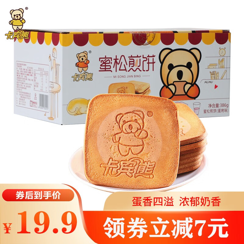 卡宾熊 蜜松煎饼386g小熊饼干休闲小零食饼干儿童薄脆饼干蜜松鸡蛋煎饼