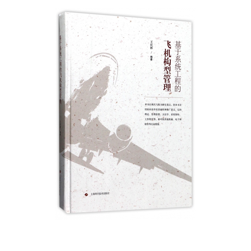 基于系统工程的飞机构型管理(精)