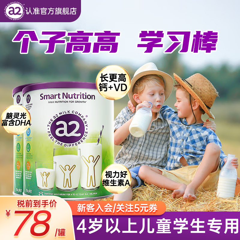 a2儿童成长奶粉3-6-15岁学生青少年高钙配方小安素牛奶粉含DHA和VA 保护双眼*2罐