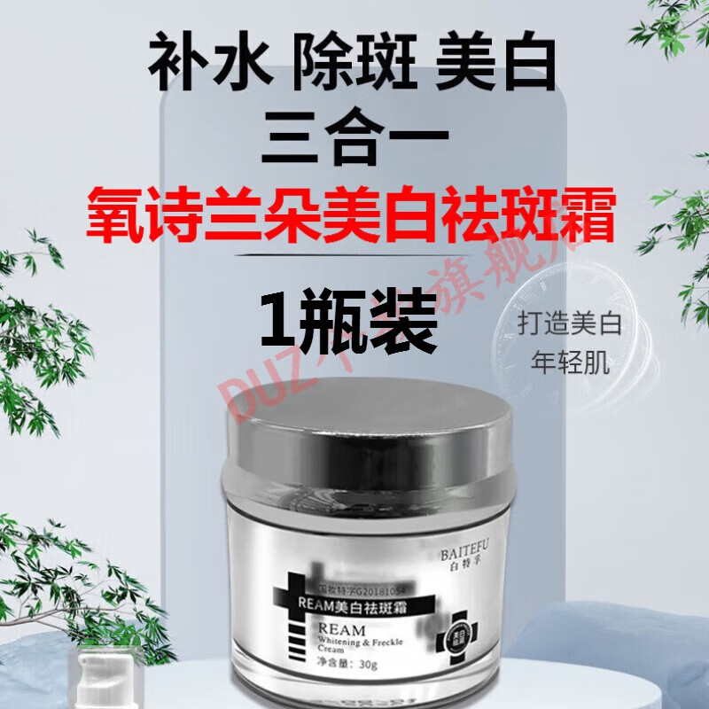 韩芭莎(hanbasha)【官方】氧诗兰朵之家祛斑霜护肤品三效合一白美淡色