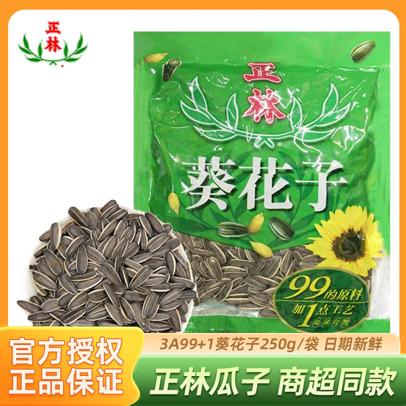 正林 瓜子 坚果炒货零食小吃 3A99+1葵花子美葵花籽250g休闲食品 正林99+1葵花子250克1袋