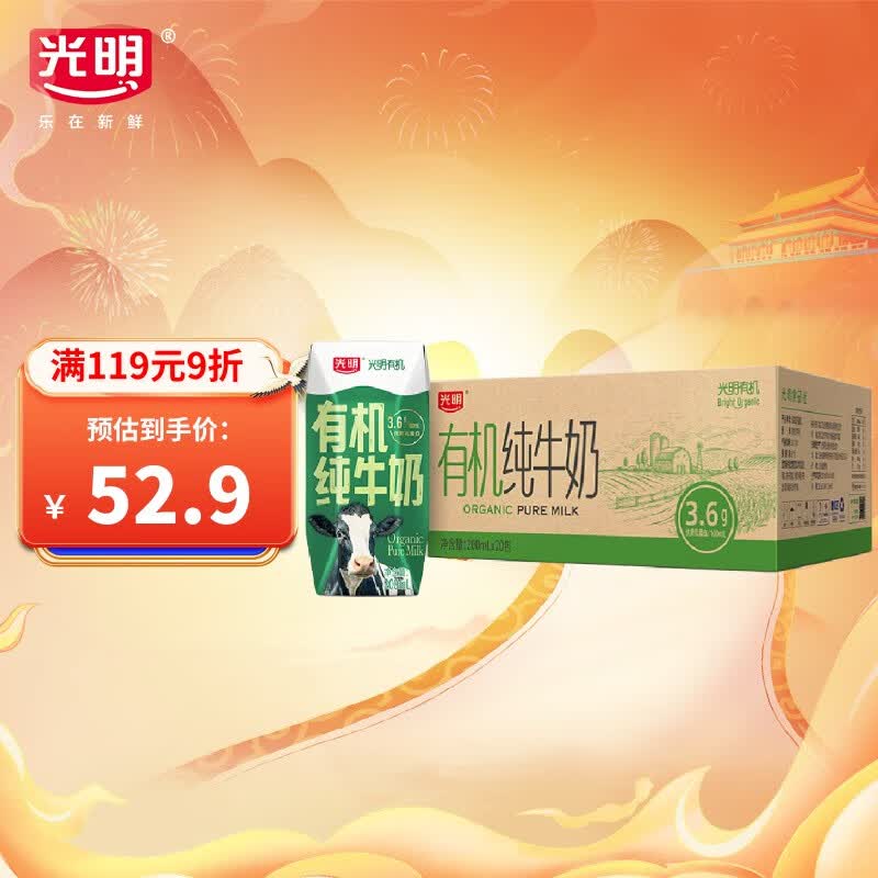 光明 有机纯牛奶200mL*20盒量贩装（新老包装随机发货）怎么看?