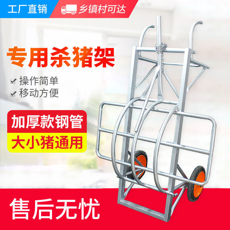 山头林村新款杀猪车移动式杀猪架子杀猪设备固定架工具猪专用多功能