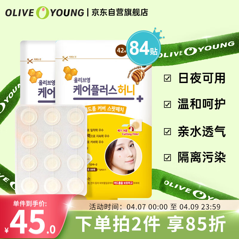 欧利芙洋olive young夜用修护痘痘贴84贴轻薄服帖隔离污染温和呵护彩妆