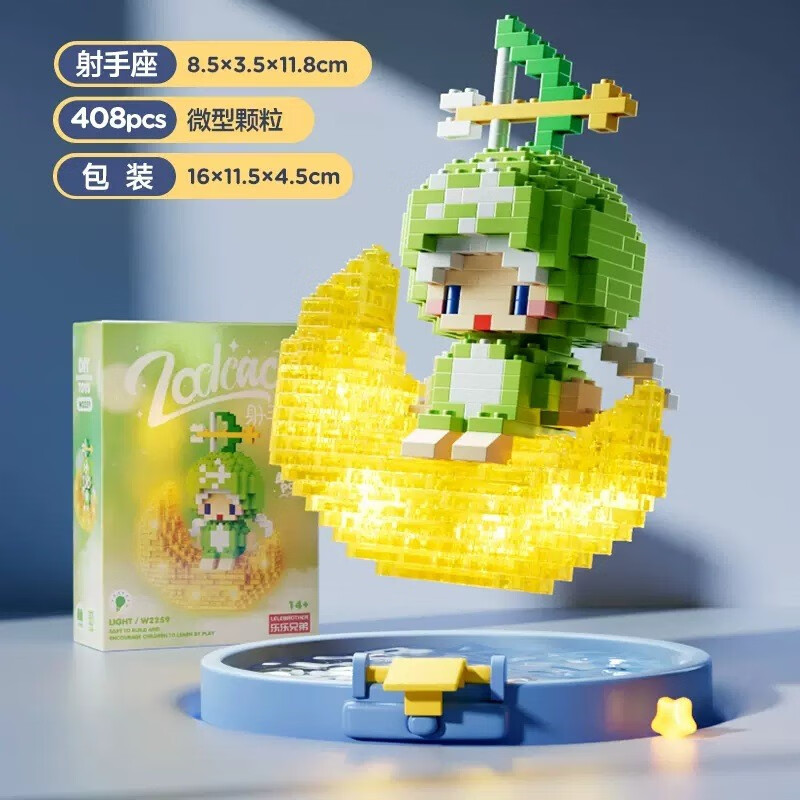 乐乐兄弟小颗粒积木玩具发光十二星座儿童拼装模型积木摆件男女孩生日礼物 W2259-射手使用感如何?