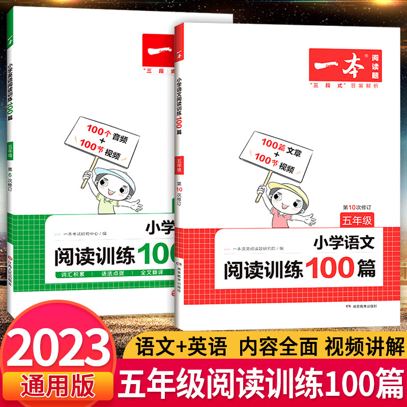 2023新版 一本小学语文英语阅读训练100篇一二三四五六年级上下册小学语文英语阅读理解专项训练书课外强化训 【五年级】语文+英语100篇2本 小学通用