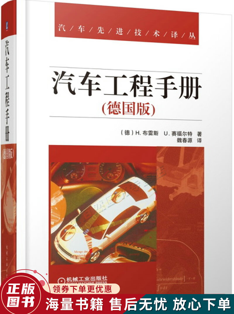 汽车工程手册德国版