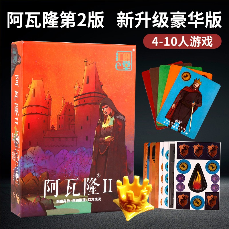 阿瓦隆2亚瑟传奇新版模式含扩展身份推理休闲聚会桌游卡牌游戏 阿瓦隆
