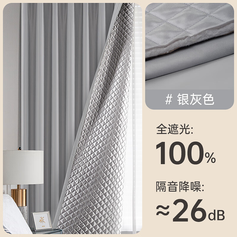 吸音降噪加厚卧室全遮光2023新款客厅挂钩遮阳布 升级款-银灰色#寂静