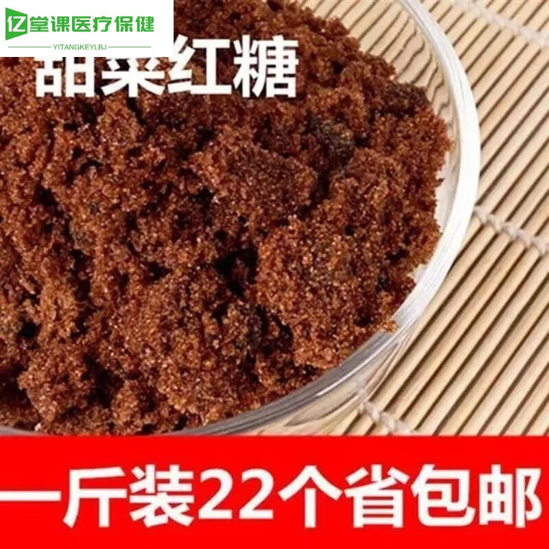 北京同仁堂原材料东北老式红糖产妇黑糖月子纯甜菜糖土红糖500g新货