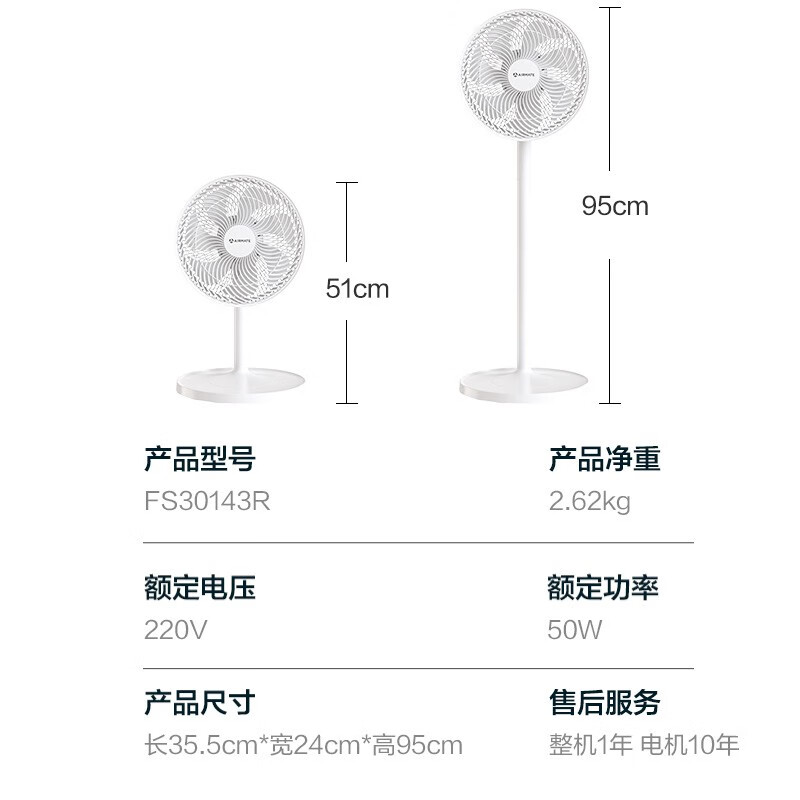 艾美特七叶遥控立式风扇FS30143R白请问95厘米这个高度有没有觉得矮呢？