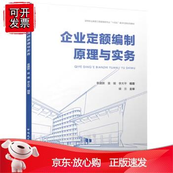 企业定额编制原理与实务