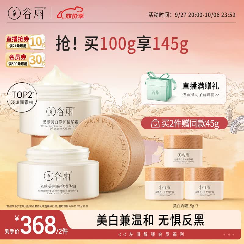 谷雨美白奶罐面霜50g补水保湿淡斑提亮肤色使用感如何?