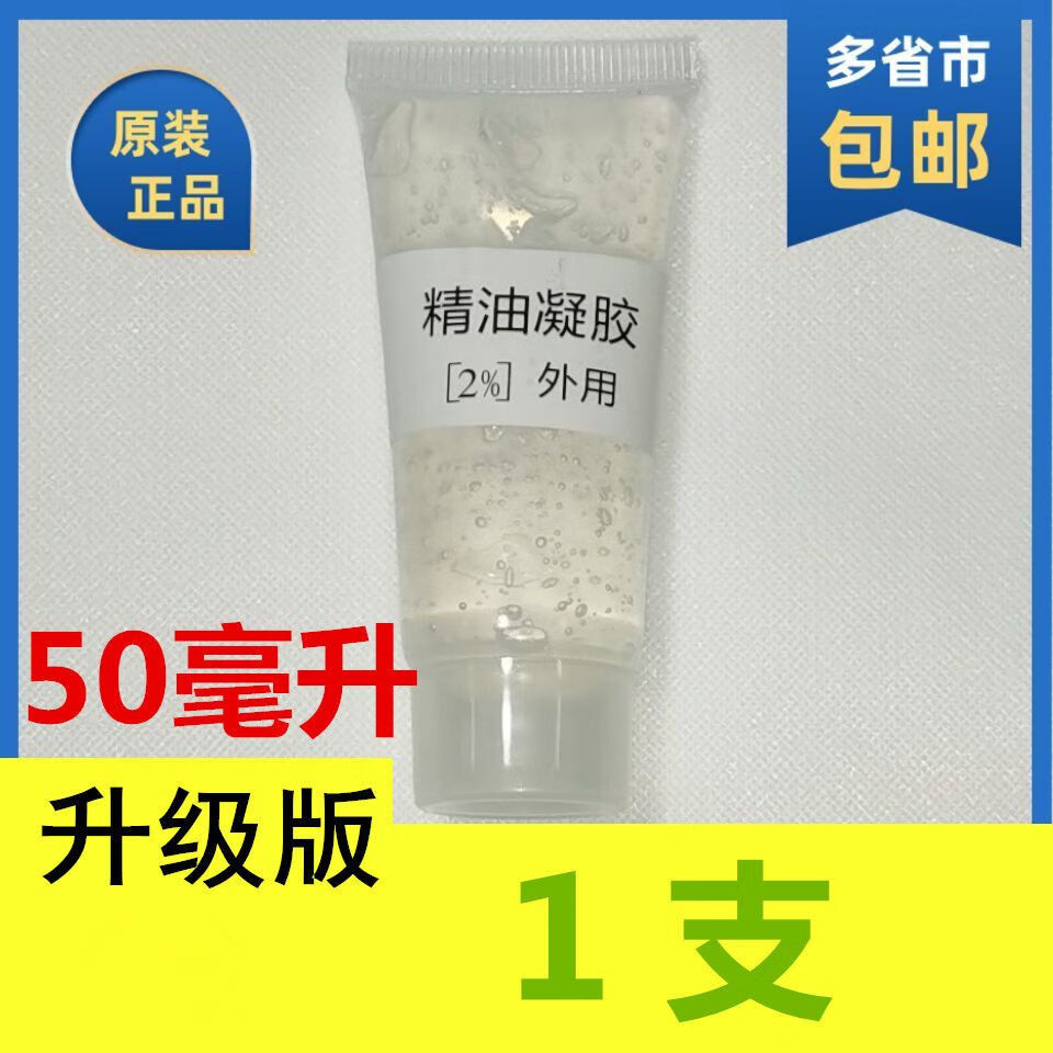 【jd大药房直发】禅医堂指定2%苯酚精油凝胶外消毒所有肤质人群适