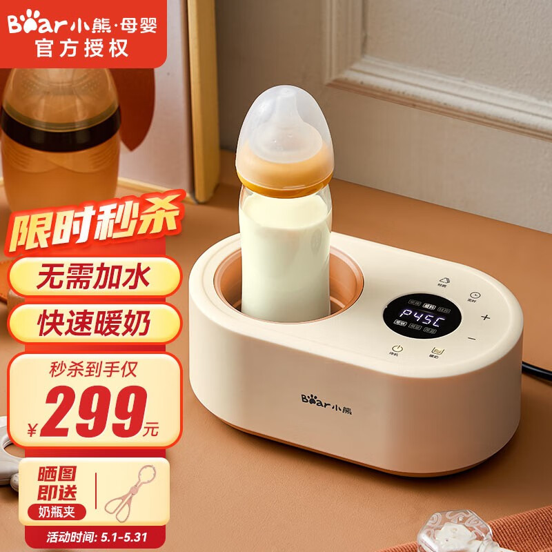 小熊bear暖奶器婴儿温奶器母乳热奶器无水恒温加热宝宝热奶热风烘干