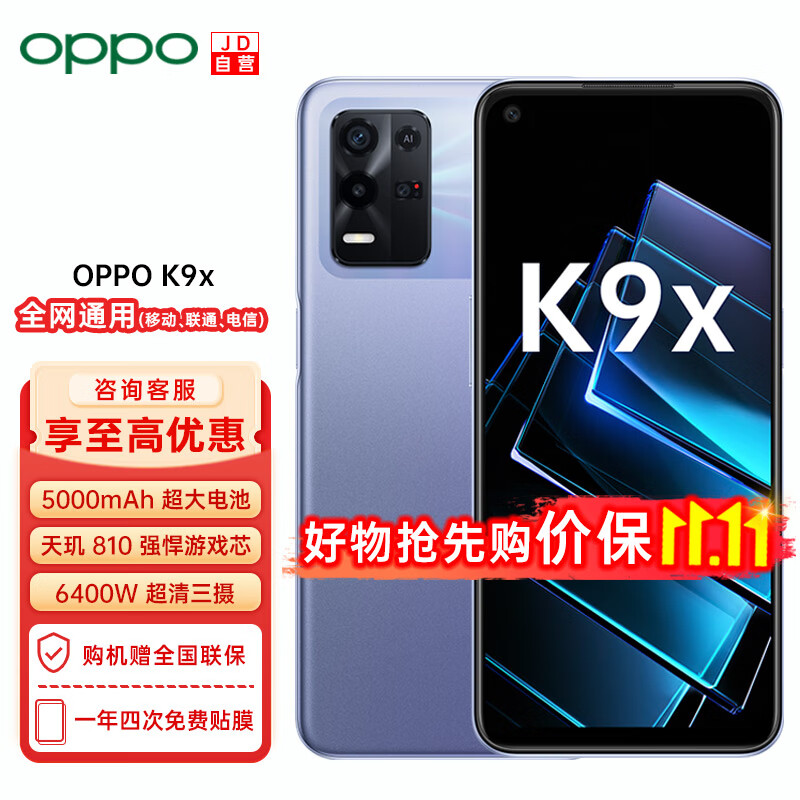 OPPO K9X #全网通8+128GB 银紫超梦 5g手机 oppok9x手机oppo智能游戏学生拍照oppok9升级版oppo手机千元机k9x