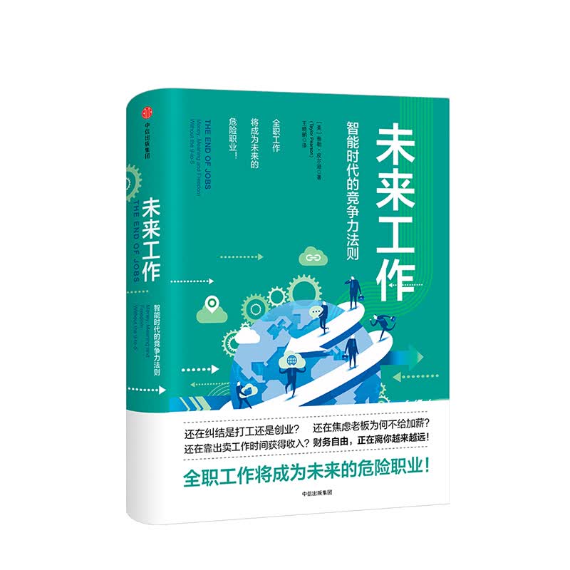 未来工作 图书 信睿