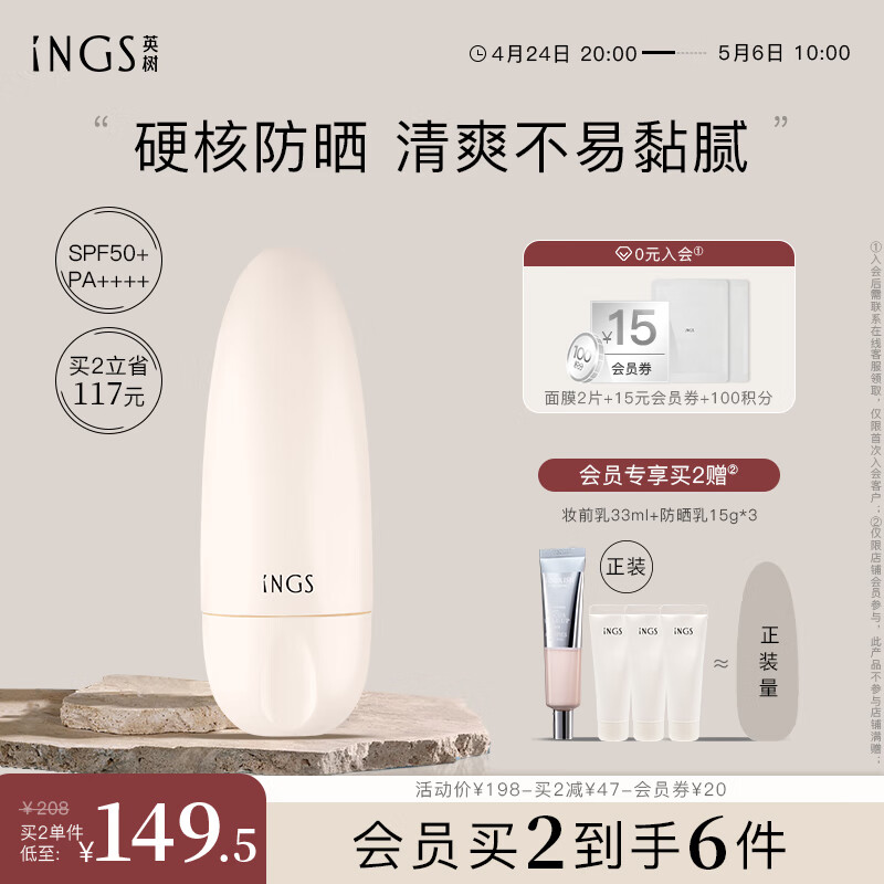 英树隔离乳防晒霜二合一男女士户外军训学生面部身体防晒乳护肤化妆品 零感倍护菁华防晒乳50g