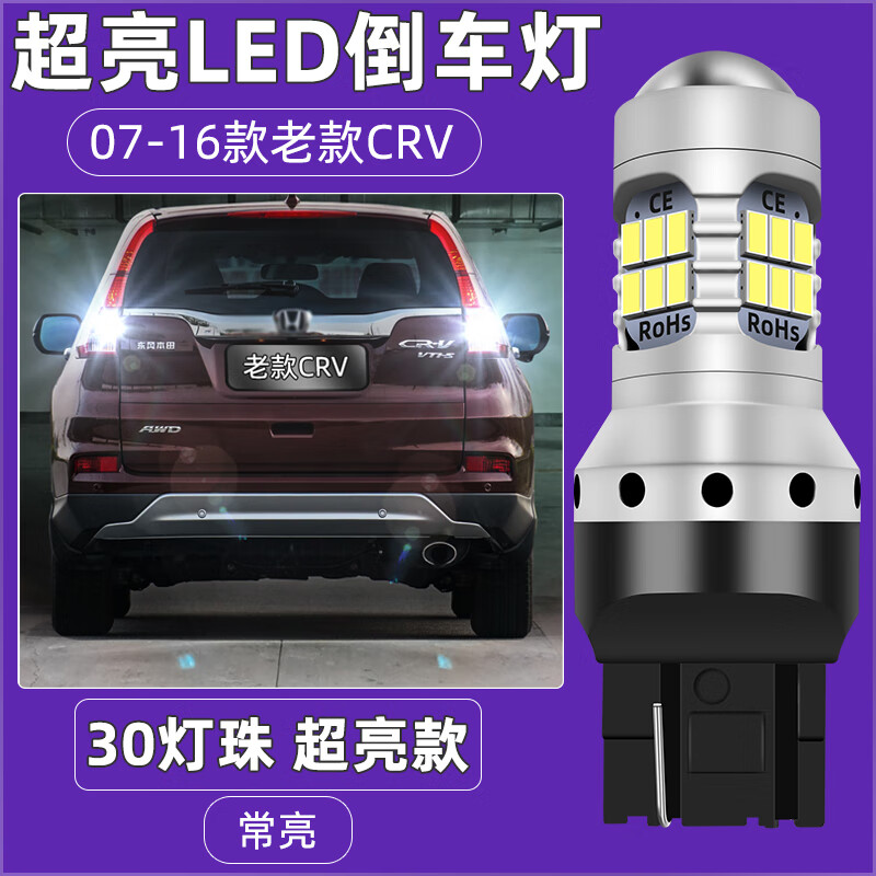 適用07-16款本田老CRV倒車燈13超亮LED流氓12倒車燈泡10配件改裝 07-16款本田CRV倒車燈【超亮款】T20常亮款 單支裝