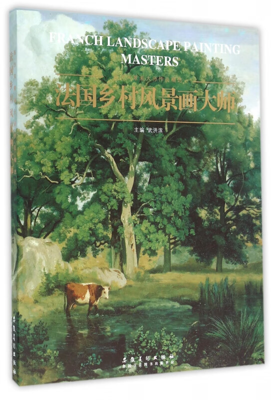 法国乡村风景画大师/西方风景画大师作品精选